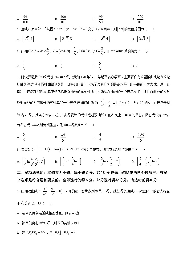 精品解析:河南省信阳市新县高级中学2024届高三考前第四次适应性考试数学试题 (原卷版)第2页