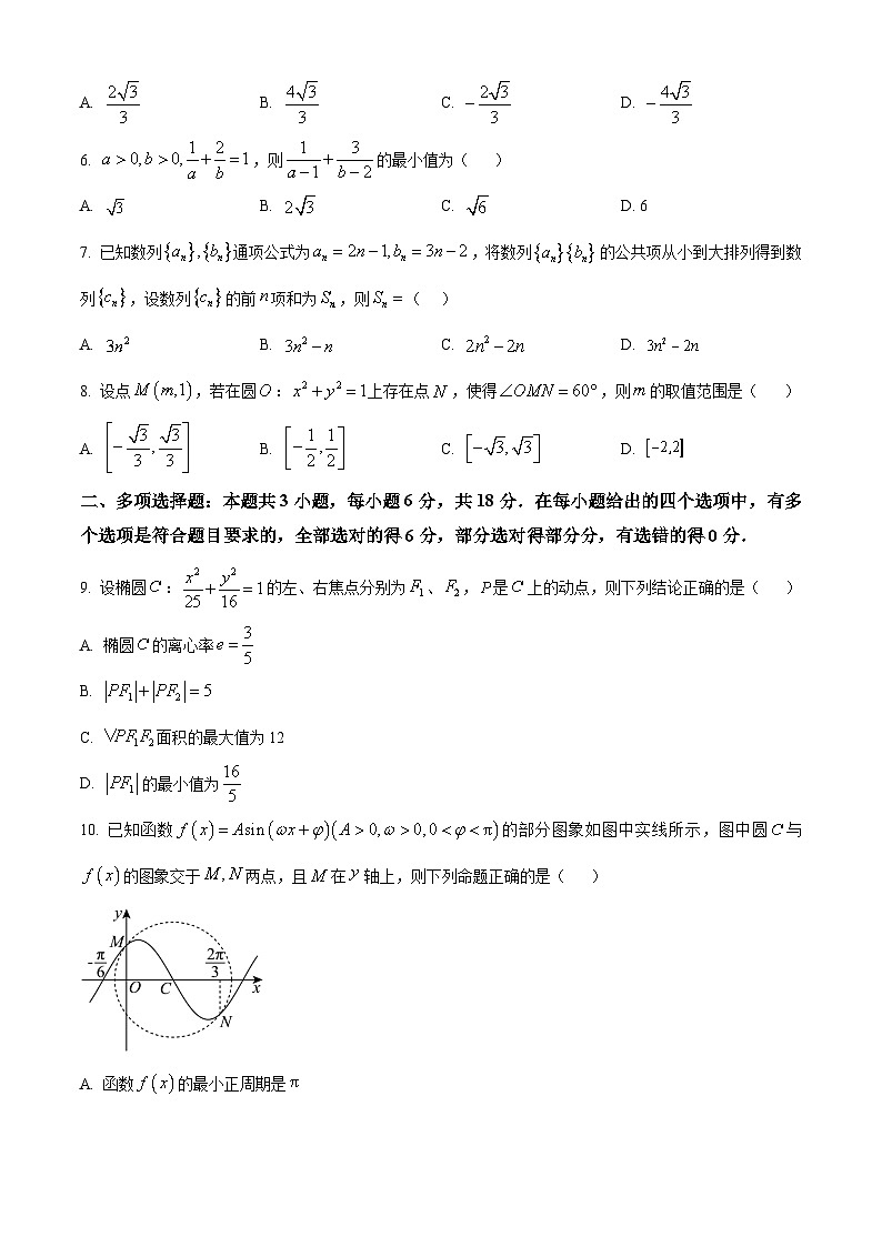 精品解析:河南省信阳市新县高级中学2024届高三考前第八次适应性考试数学试题(原卷版)第2页