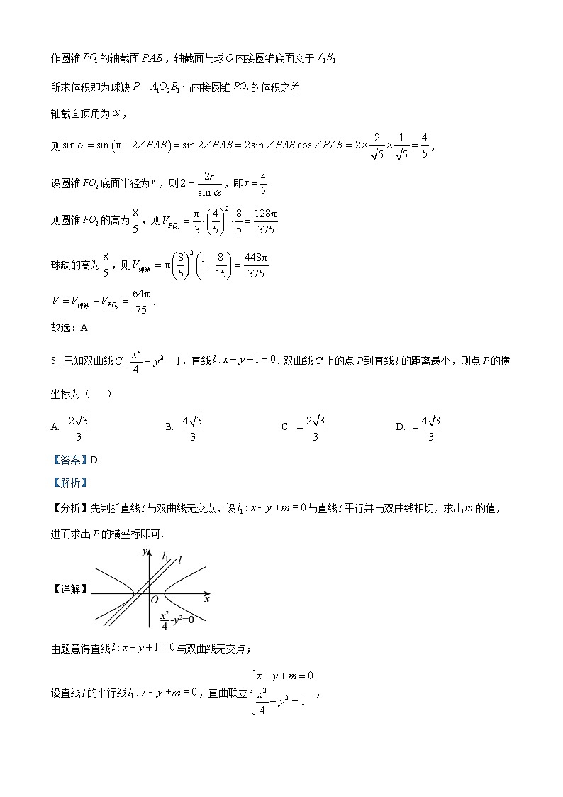 精品解析:河南省信阳市新县高级中学2024届高三考前第八次适应性考试数学试题(解析版)第3页