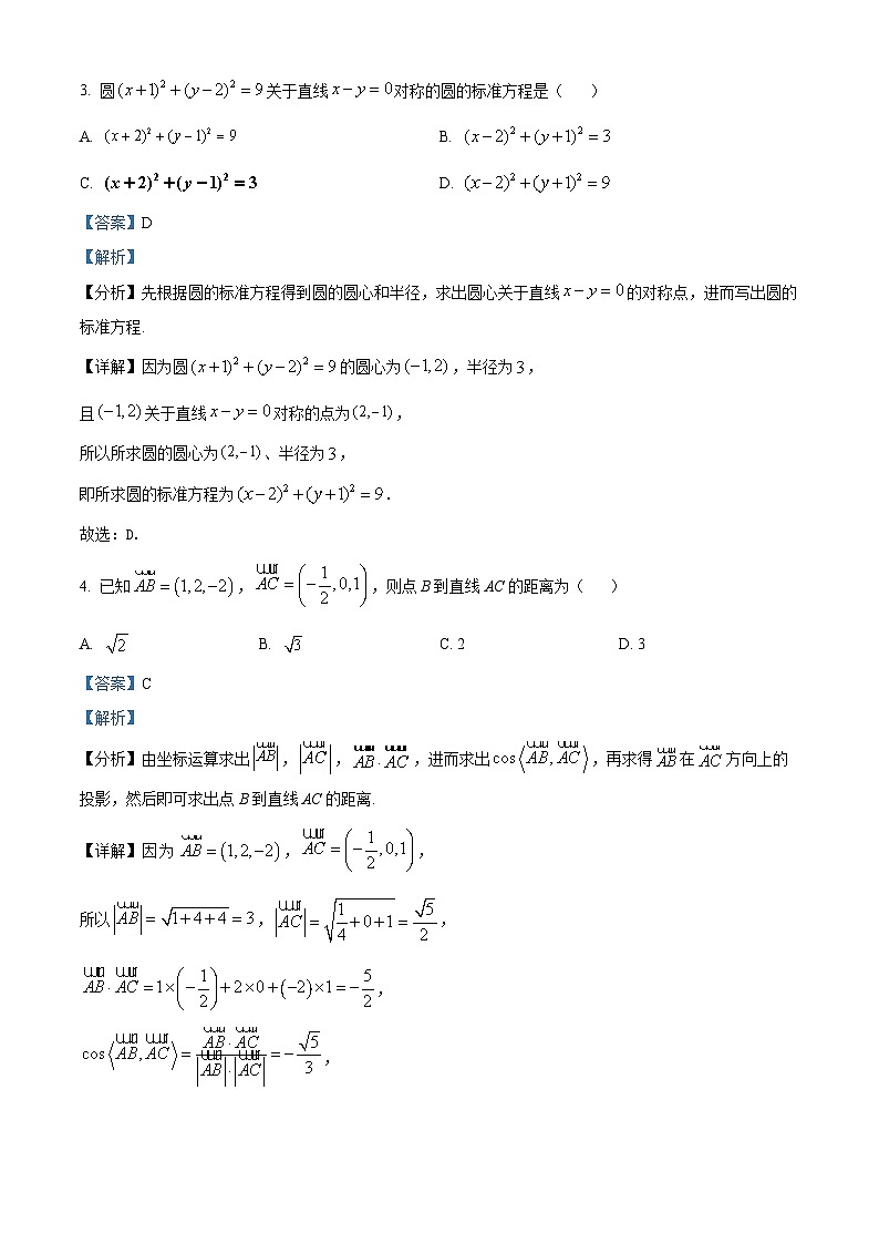 河北省邯郸市大名县第一中学2024-2025学年高二上学期10月月考数学试卷 Word版含解析第2页