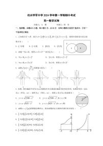 浙江省杭州学军中学2024-2025学年高一上学期期中考试数学试卷