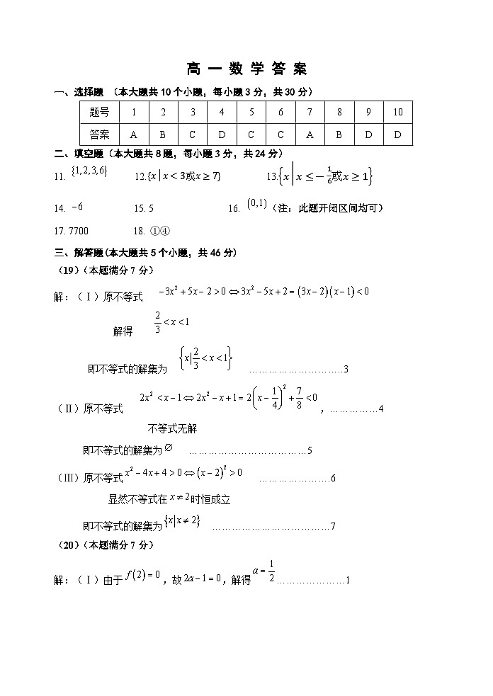2024高一上期中(答案)第1页