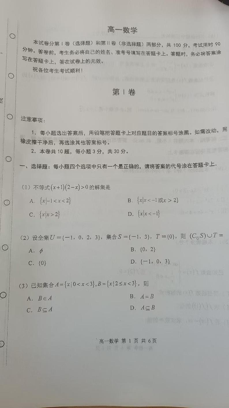 天津市红桥区2024-2025学年高一年级上学期期中考试数学试题第1页