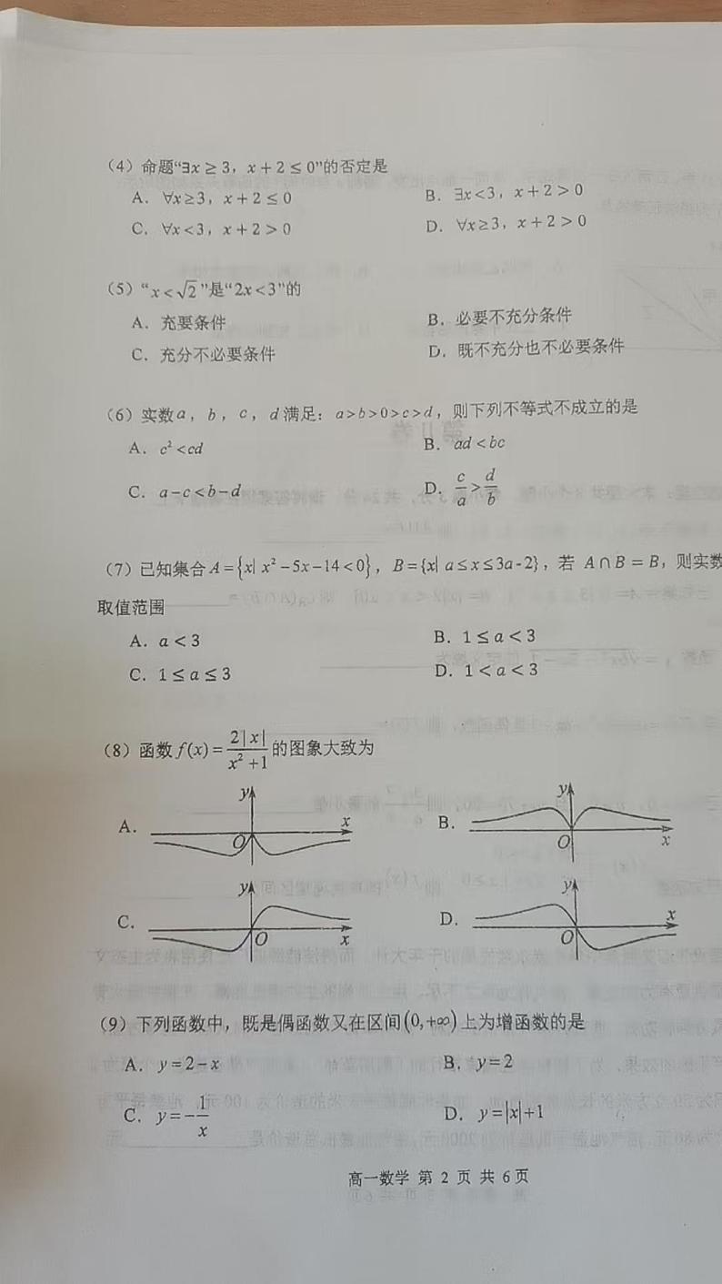 天津市红桥区2024-2025学年高一年级上学期期中考试数学试题第2页
