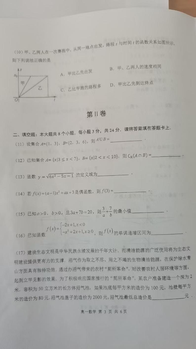 天津市红桥区2024-2025学年高一年级上学期期中考试数学试题第3页