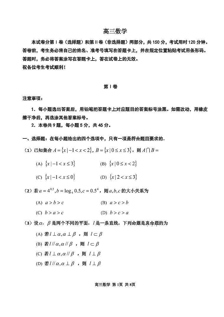 天津市红桥区2024-2025学年高三年级上学期期中考试数学试题第1页