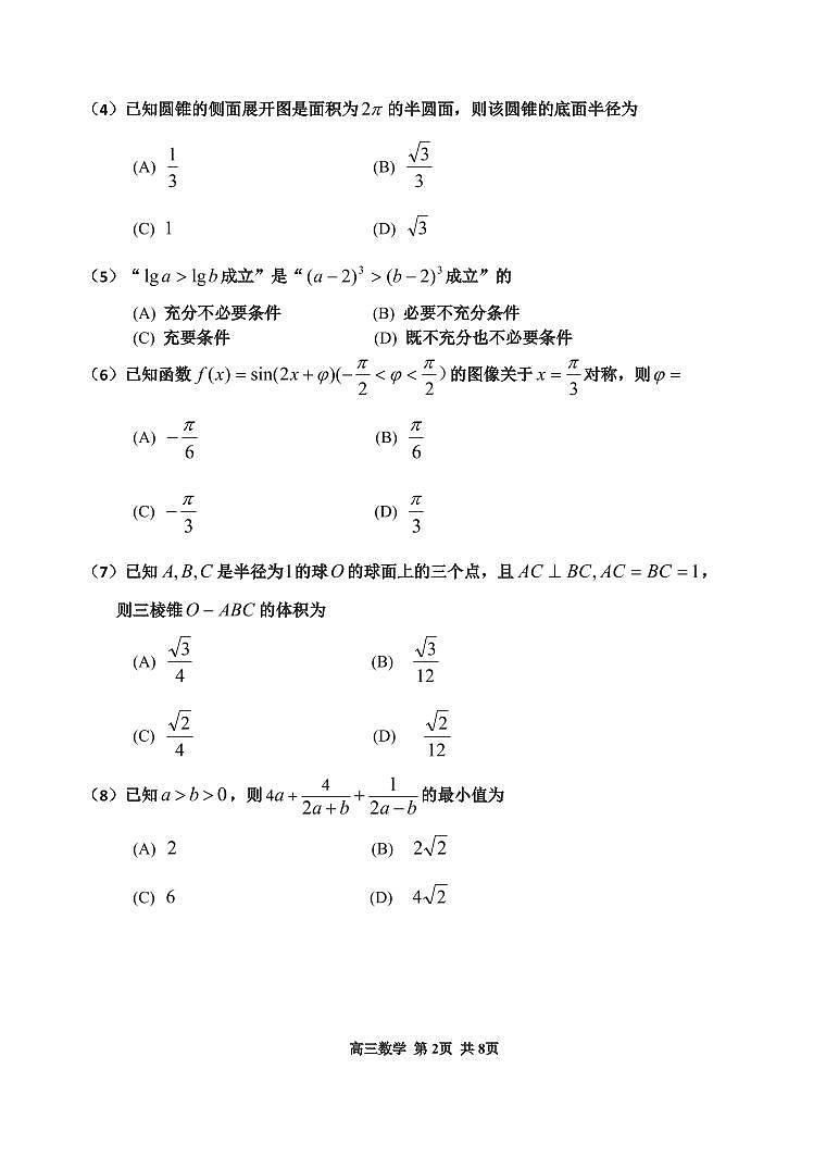 天津市红桥区2024-2025学年高三年级上学期期中考试数学试题第2页