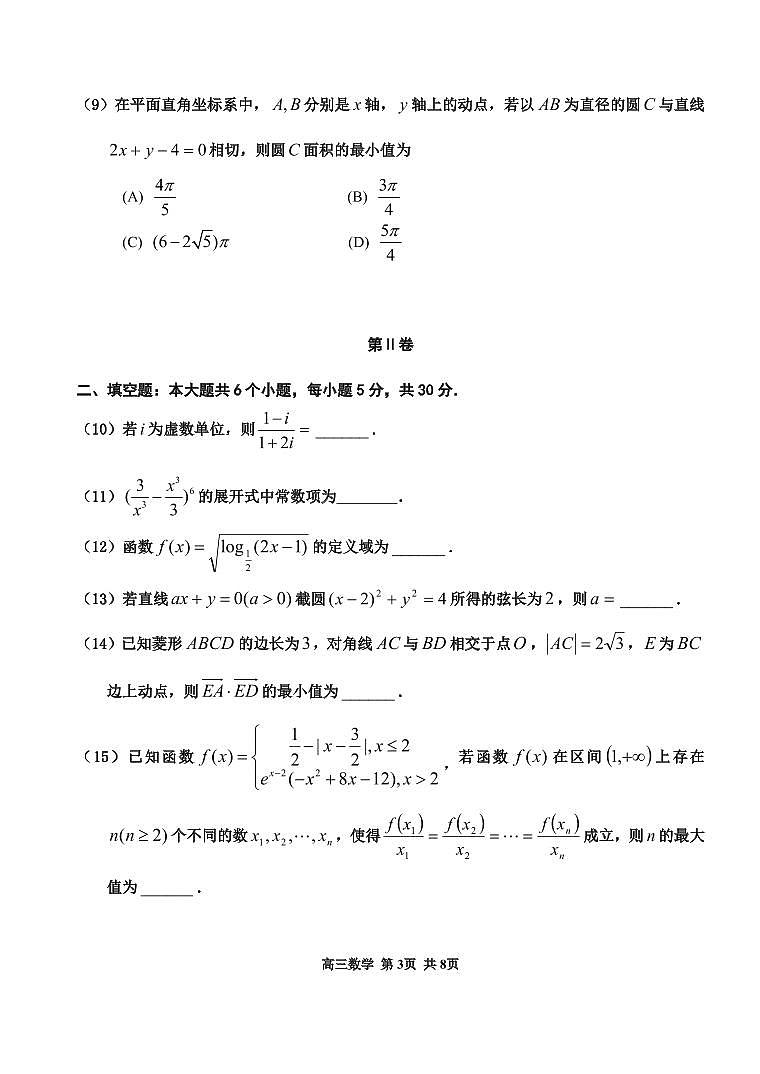 天津市红桥区2024-2025学年高三年级上学期期中考试数学试题第3页