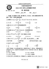 吉林省长春市实验中学2024-2025学年高一上学期期中考试数学试题