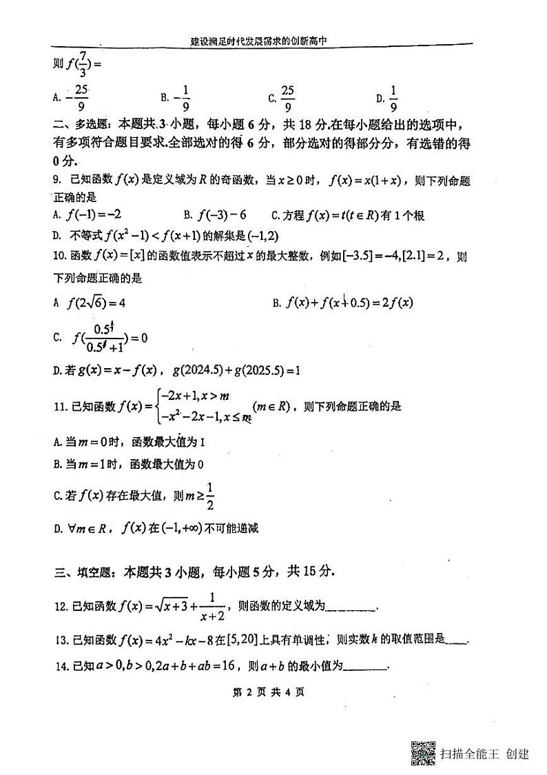 吉林省长春市实验中学2024-2025学年高一上学期期中考试数学试题02