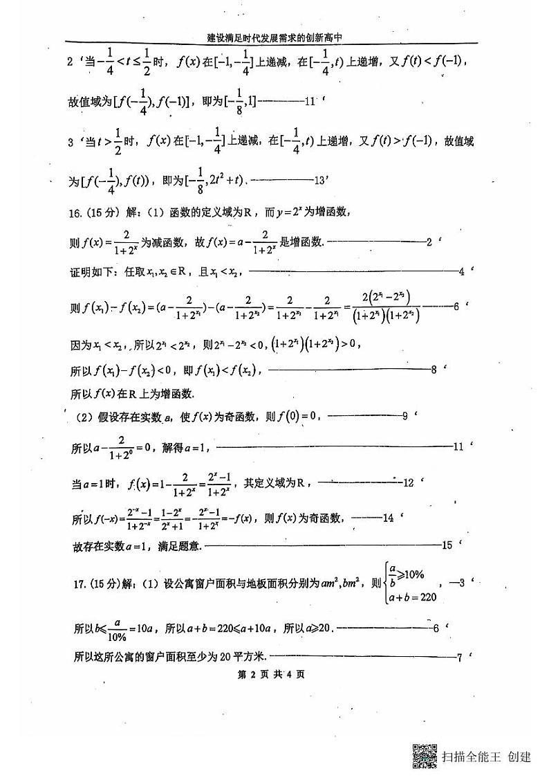 吉林省长春市实验中学2024-2025学年高一上学期期中考试数学试题02