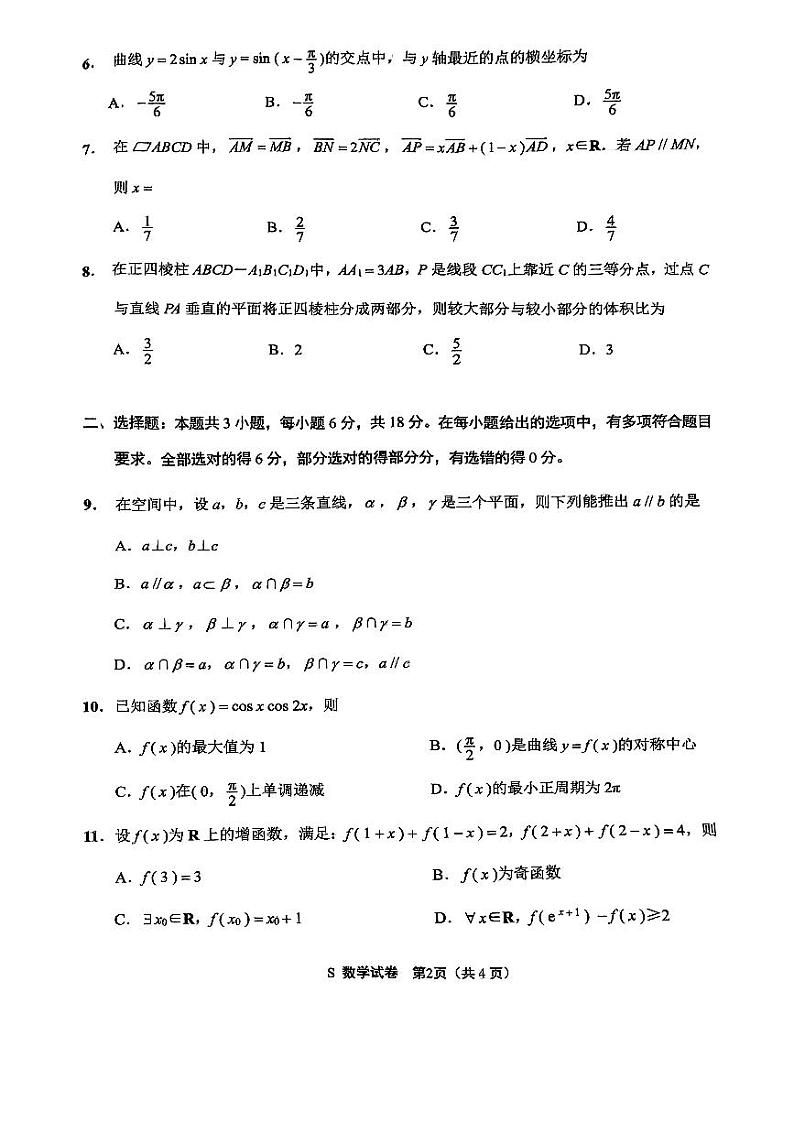 江苏省南通市海安市2024-2025学年高三上学期11月期中考试数学试题02