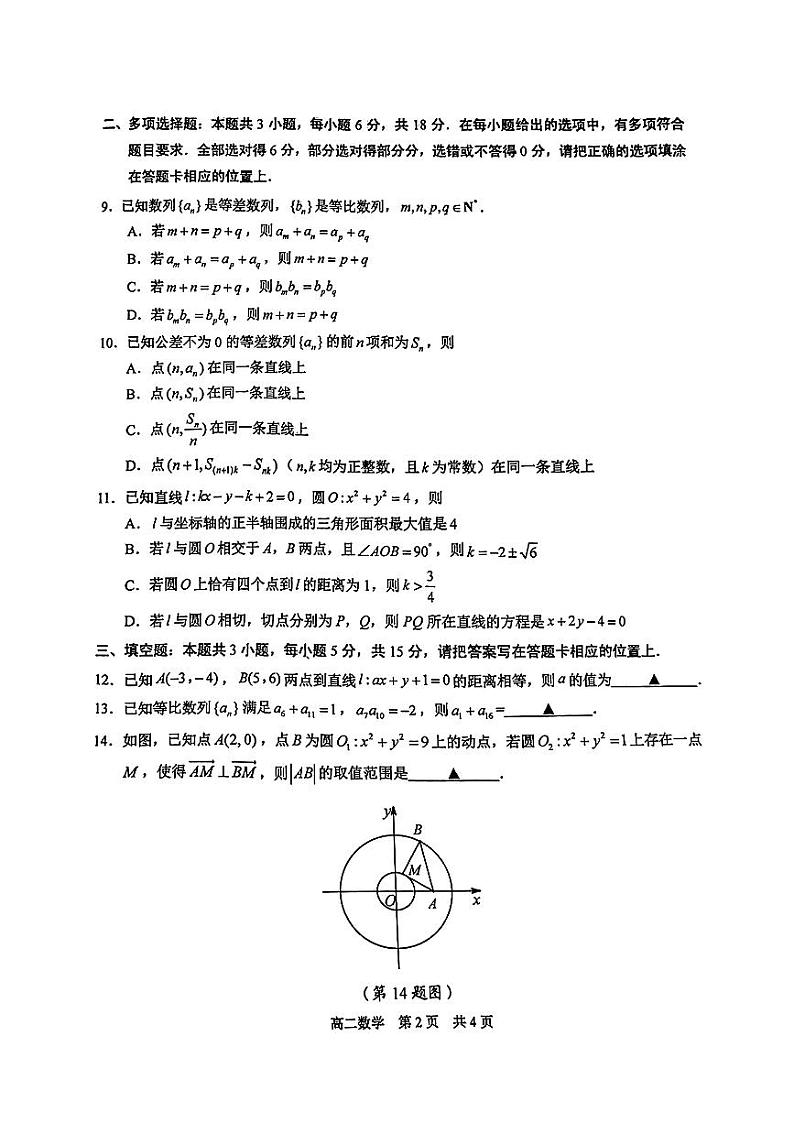 江苏省苏州市2024-2025学年高二上学期期中调研数学试卷第2页