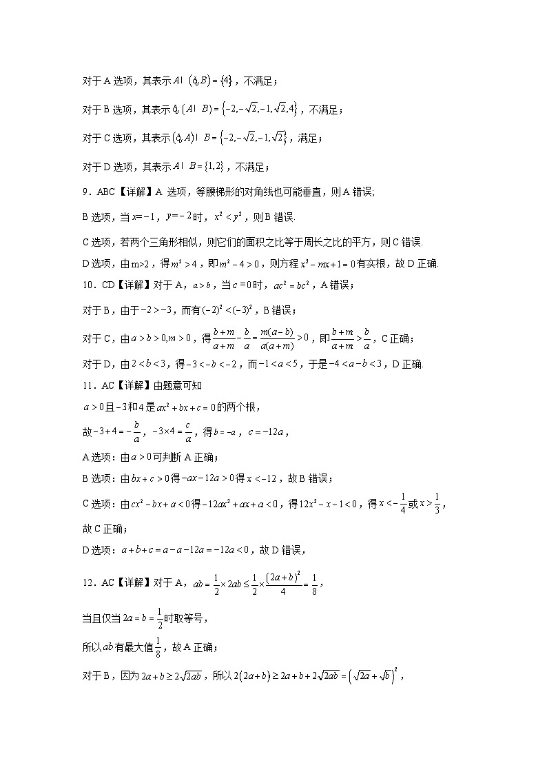 河北省石家庄市麒麟私立中学2024-2025学年高一上学期第二次月考数学答案第2页