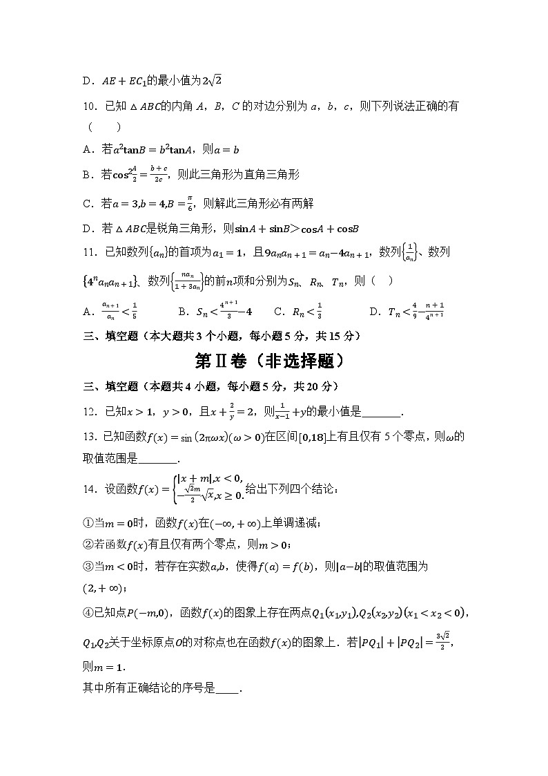 湖南省名校2024-2025学年高三上学期10月联考数学试题(Word版附解析)03