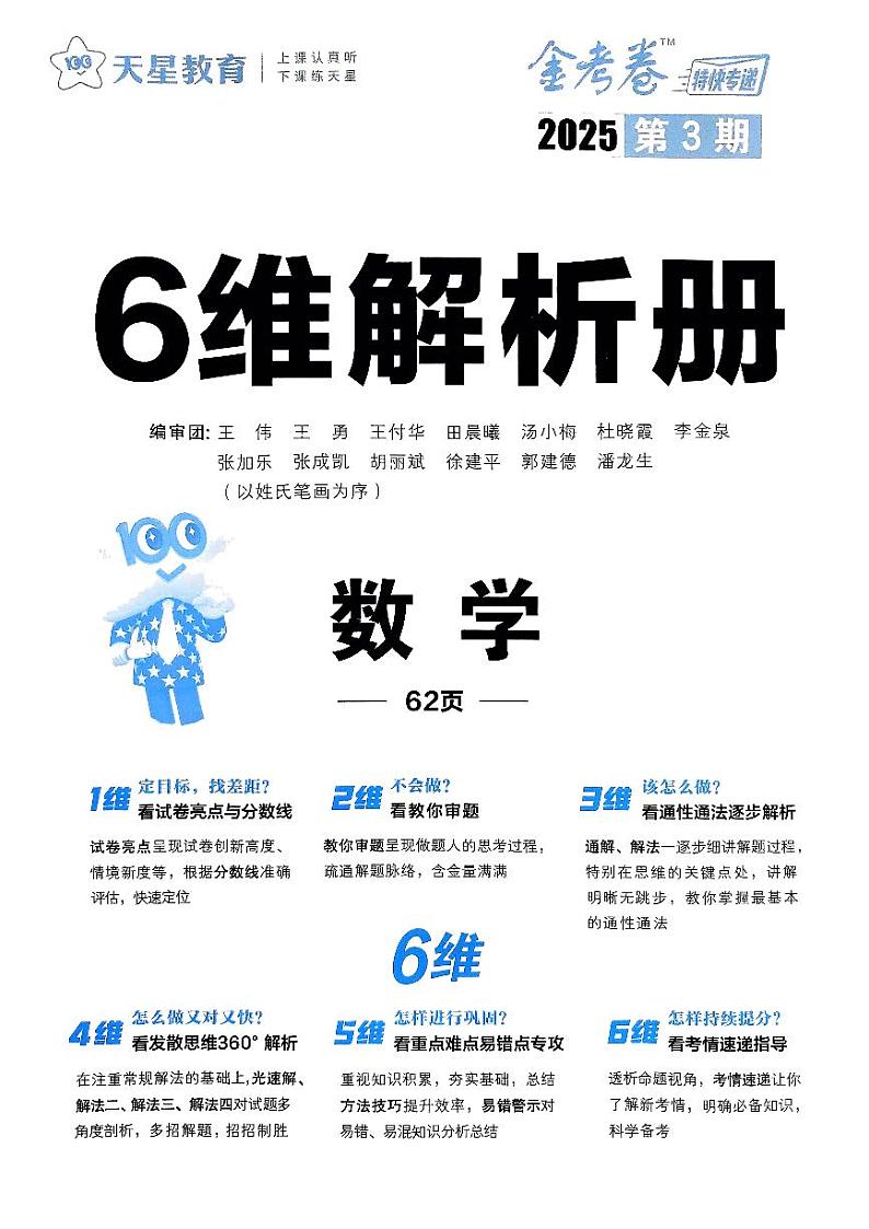 2025版《特快专递·第三期》数学答案第1页