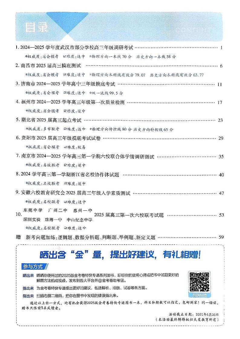 2025版《特快专递·第三期》数学答案第2页