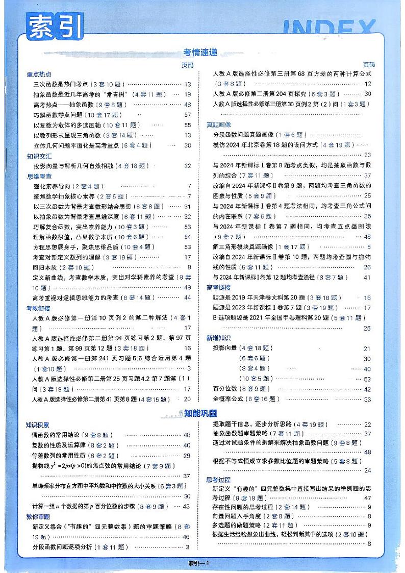 2025版《特快专递·第三期》数学答案第3页
