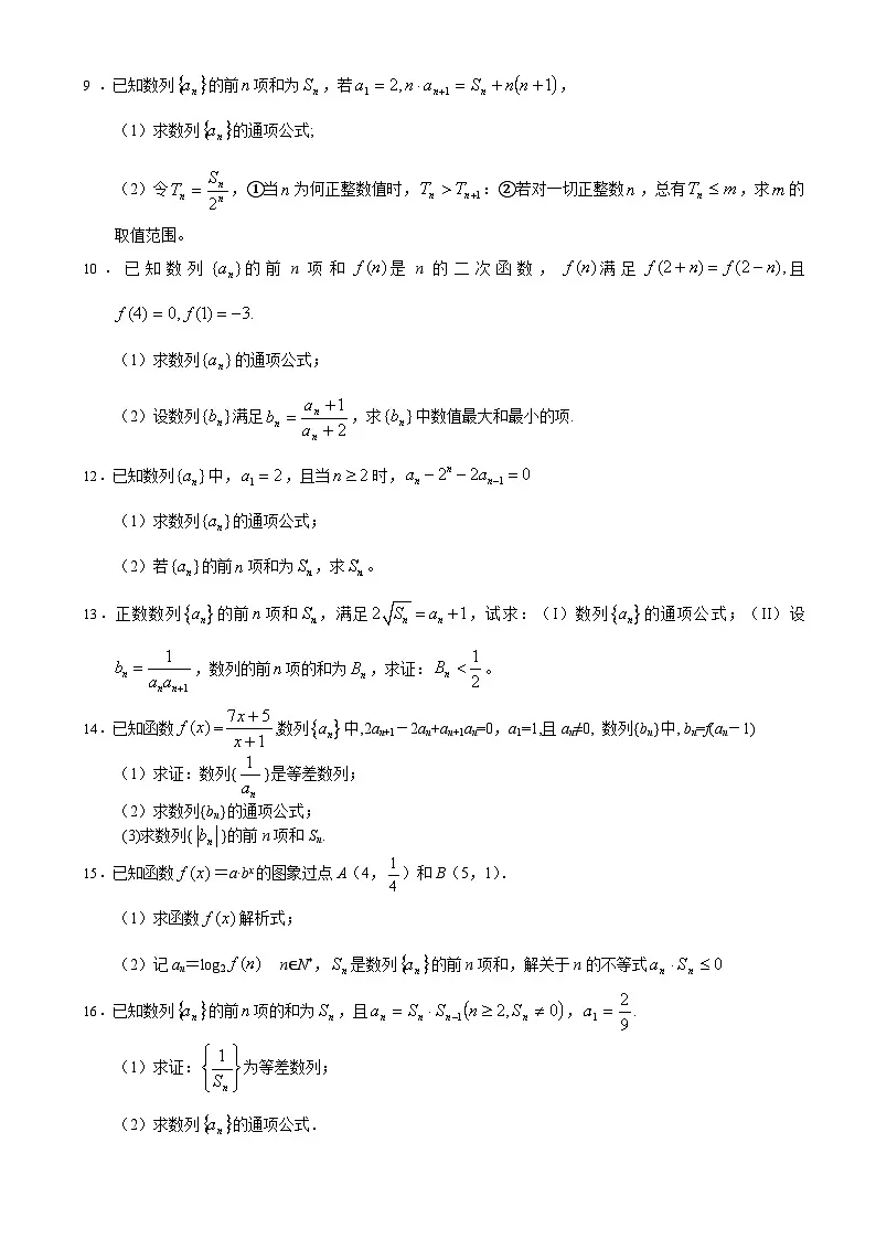 【高考数学】数列大题训练50题(含答案解析)-练习第2页