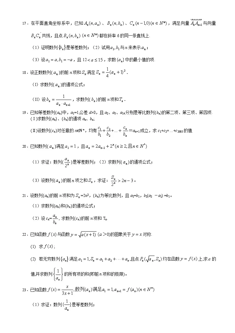 【高考数学】数列大题训练50题(含答案解析)-练习第3页