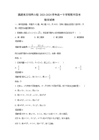 福建省三明市六校2023-2024学年高一下学期期中联考数学试卷(解析版)