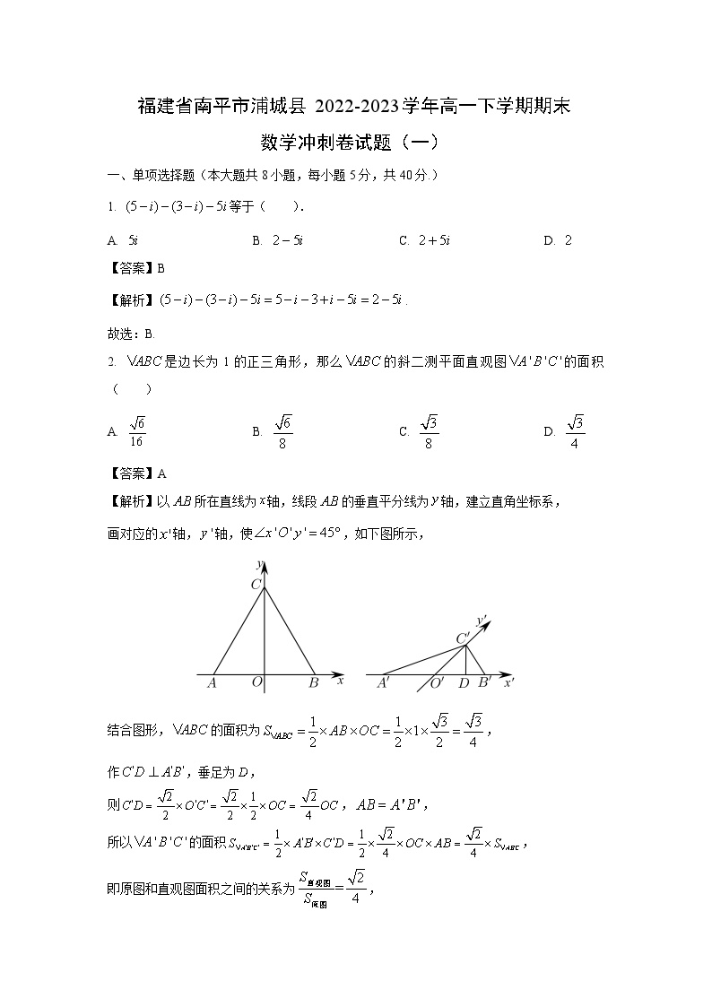 福建省南平市浦城县2022-2023学年高一下学期期末冲刺卷(一)数学试卷(解析版)