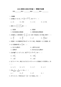 2025届浙江省杭州市高三一模数学试题