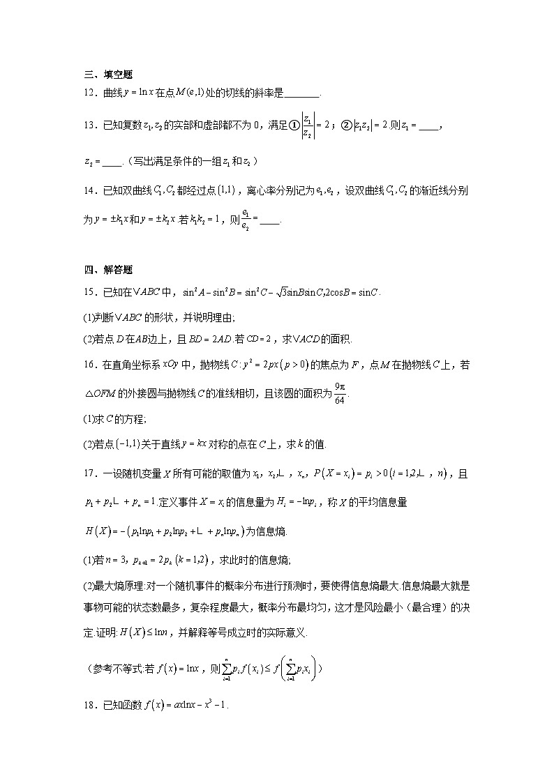 2025届浙江省杭州市高三一模数学试题第3页