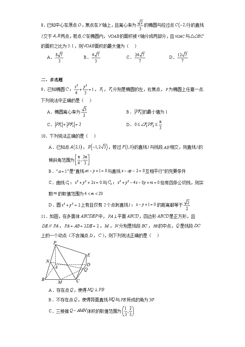 湖北省武汉市部分重点中学2023-2024学年高二上学期期中联考数学试题第2页