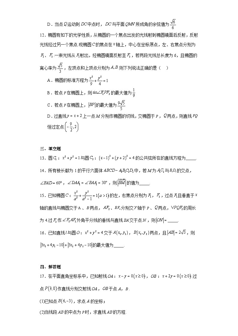 湖北省武汉市部分重点中学2023-2024学年高二上学期期中联考数学试题第3页