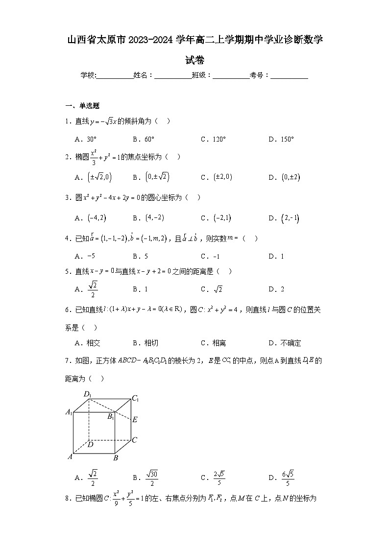 山西省太原市2023-2024学年高二上学期期中学业诊断数学试卷01