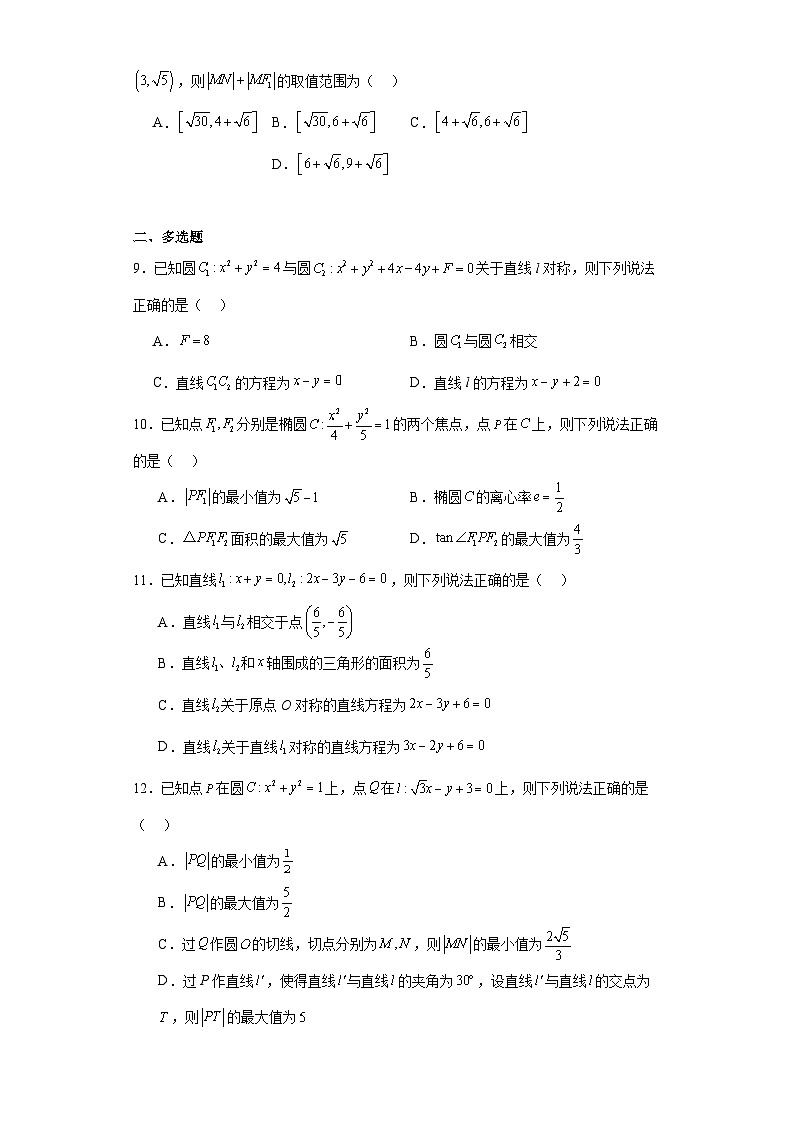 山西省太原市2023-2024学年高二上学期期中学业诊断数学试卷02
