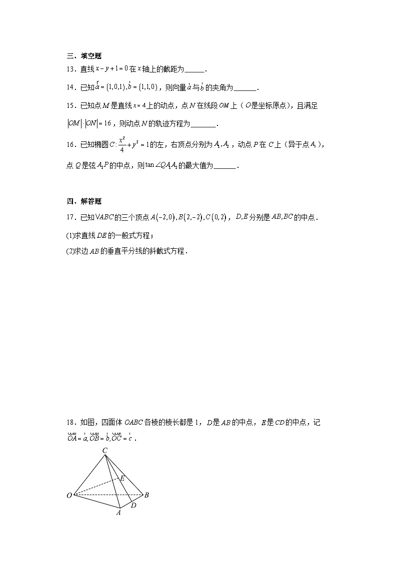 山西省太原市2023-2024学年高二上学期期中学业诊断数学试卷03