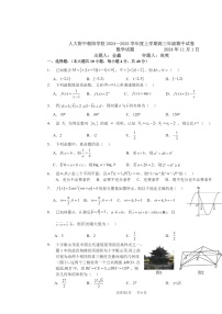 2024北京人大附中朝阳学校高三上学期期中数学试卷