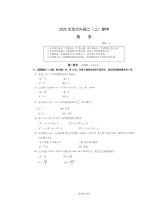2024北京大兴高二上学期期中数学试卷
