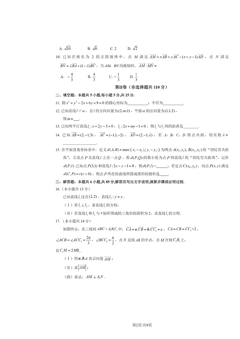 2024北京丰台高二上学期期中数学试卷及答案02