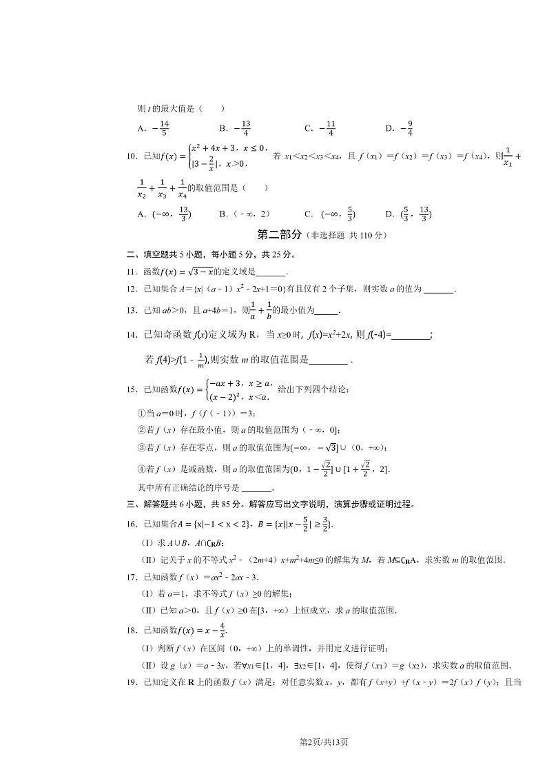2024北京景山学校高一上学期期中数学试卷及答案第2页