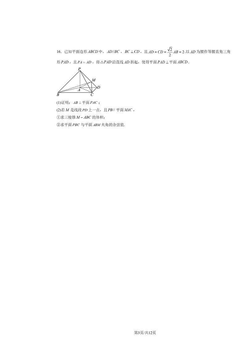 2024北京理工大附中高二上学期期中数学试卷及答案第3页