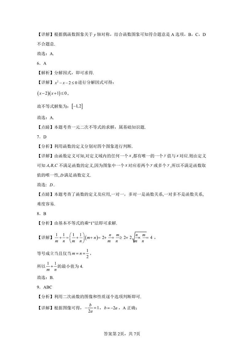 2024-2025学年度高中数学期中考试卷+(答案)第2页