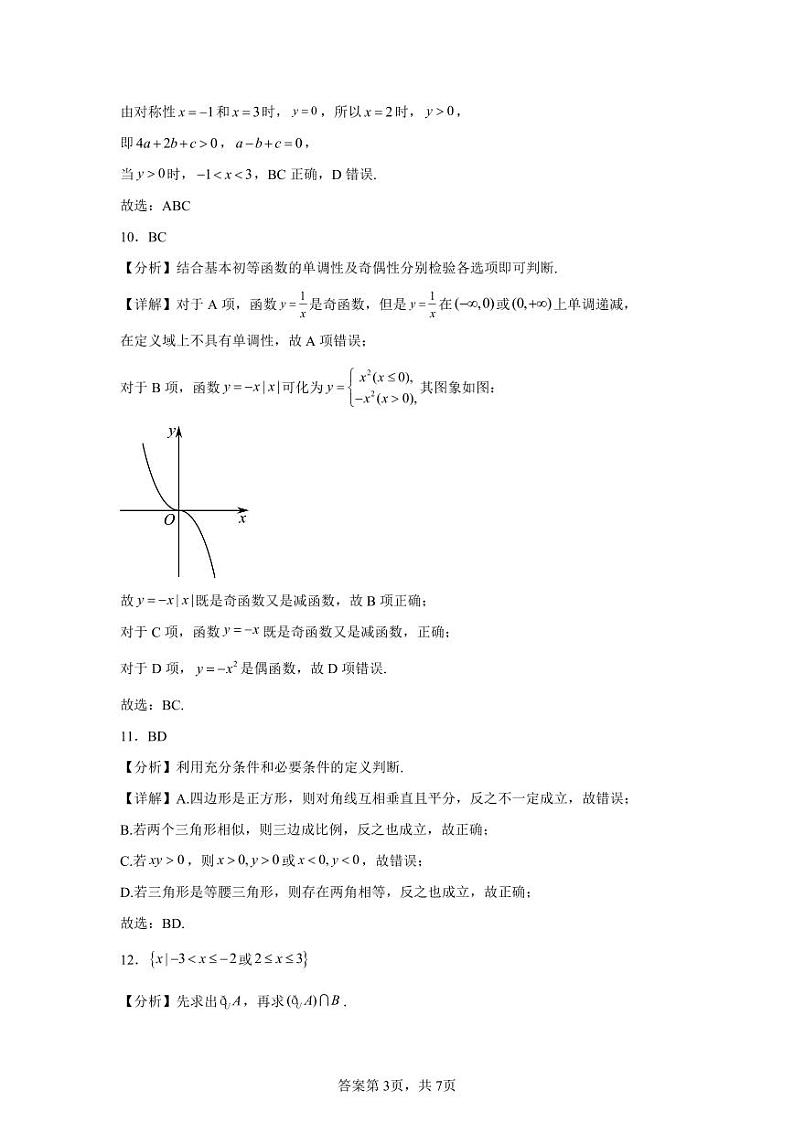 2024-2025学年度高中数学期中考试卷+(答案)第3页