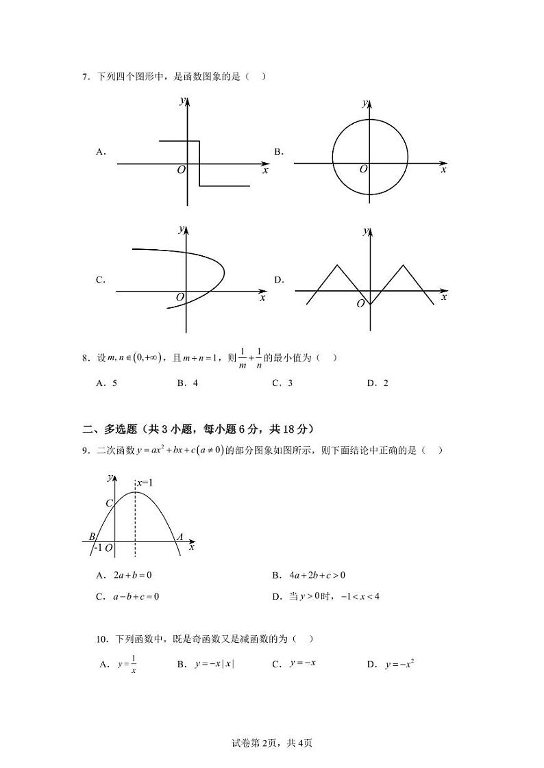 云南省迪庆藏族自治州藏文中学2024-2025学年高一上学期期中考试数学试卷第2页