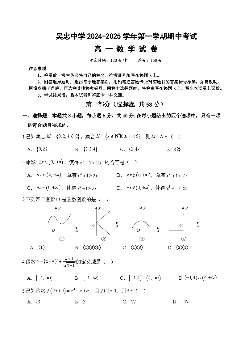 宁夏吴忠市吴忠中学2024-2025学年高一上学期期中考试数学试卷01