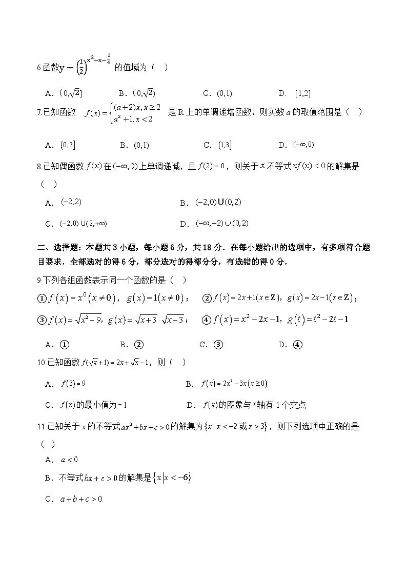 宁夏吴忠市吴忠中学2024-2025学年高一上学期期中考试数学试卷02