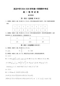 宁夏吴忠市吴忠中学2024-2025学年高一上学期期中考试数学试卷