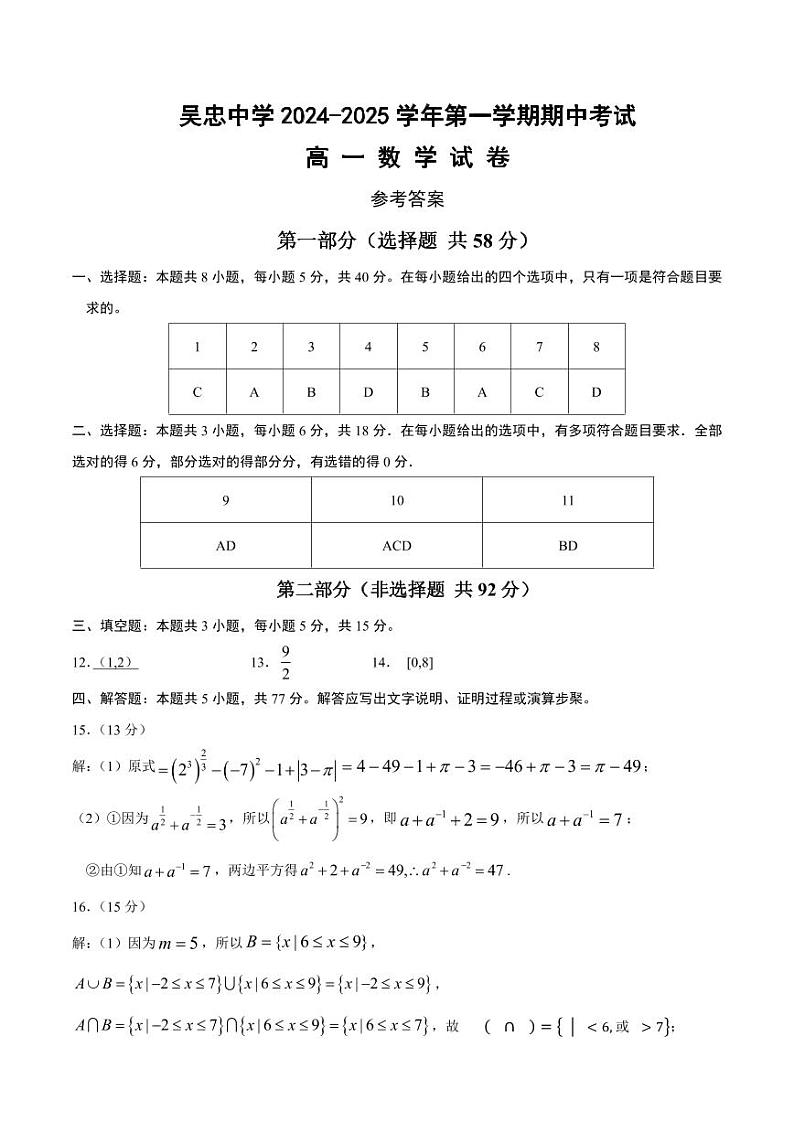 宁夏吴忠市吴忠中学2024-2025学年高一上学期期中考试数学试卷01