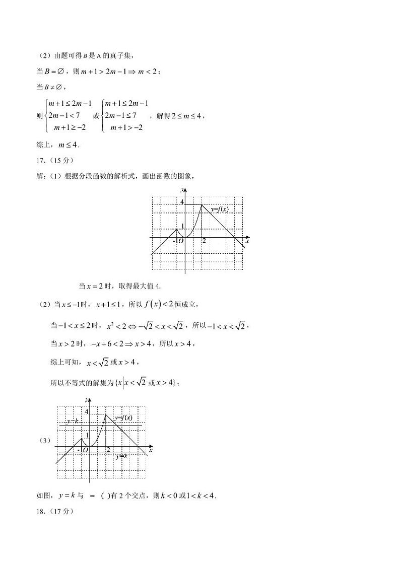 宁夏吴忠市吴忠中学2024-2025学年高一上学期期中考试数学试卷02