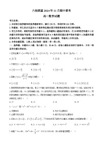 河北省保定市六校联盟2024-2025学年高一上学期11月期中考试数学试题