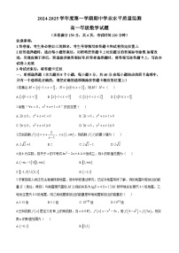 江苏省连云港市赣榆区2024-2025学年高一上学期11月期中学业水平质量监测数学试题(无答案)