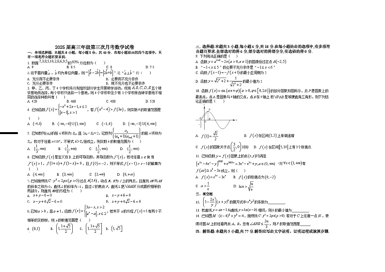 2025宜春上高二中高三上学期10月月考试题数学含解析01