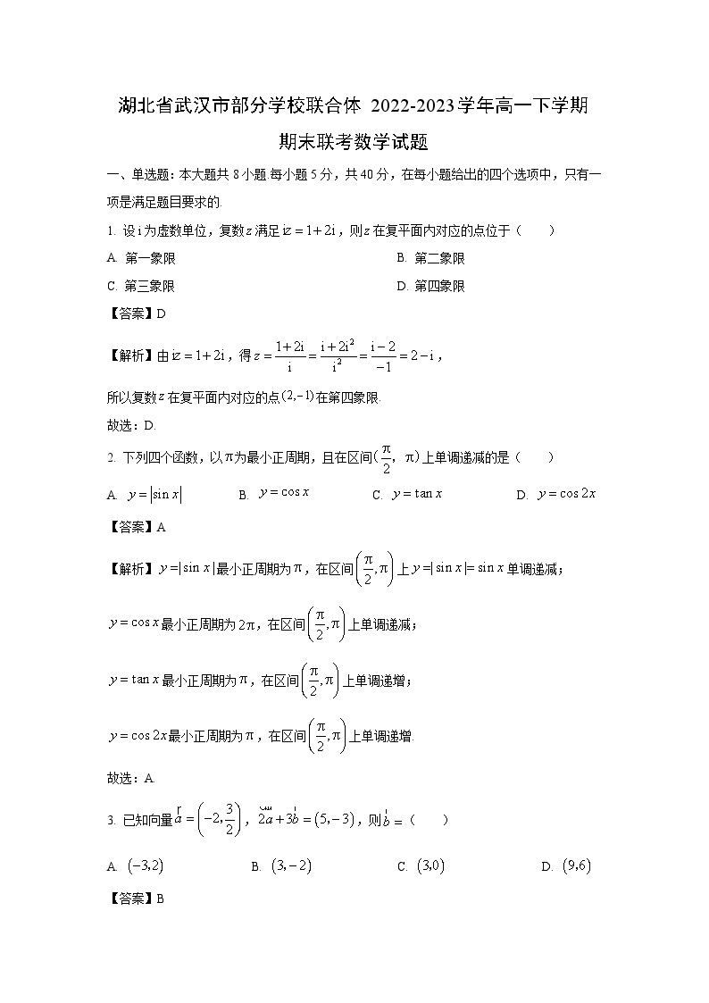 湖北省武汉市部分学校联合体2022-2023学年高一下学期期末联考数学试卷(解析版)